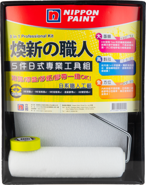 立邦煥新職人5 in 1專業(yè)工具組